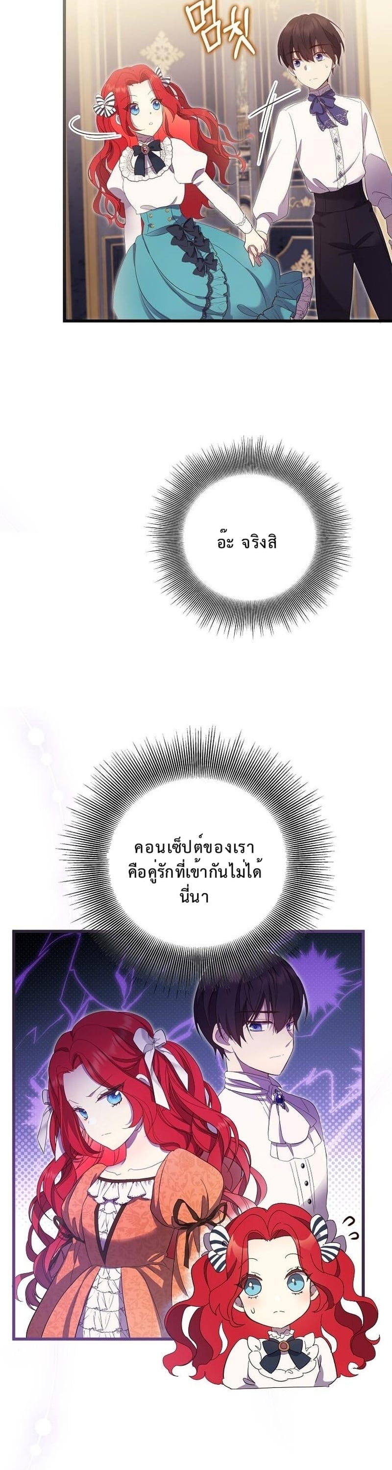 ชีวิตสะใภ้ในบ้านแกรนด์ดยุก ง่ายกว่าที่คิดเยอะเลยค่ะ! ตอนที่ 3 - รูปที่ 2